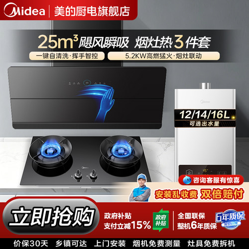 美的侧吸油烟机燃气灶热水器套装