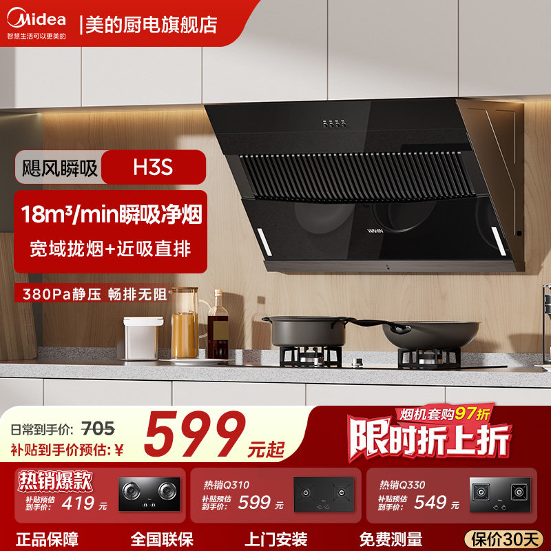 美的出品华凌H3S抽油烟机燃气灶套装家用厨房大风量大吸力侧吸