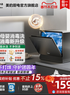 美的小魔方台式洗碗机UP2Pro家用小型免安装5套烘干消毒全自动