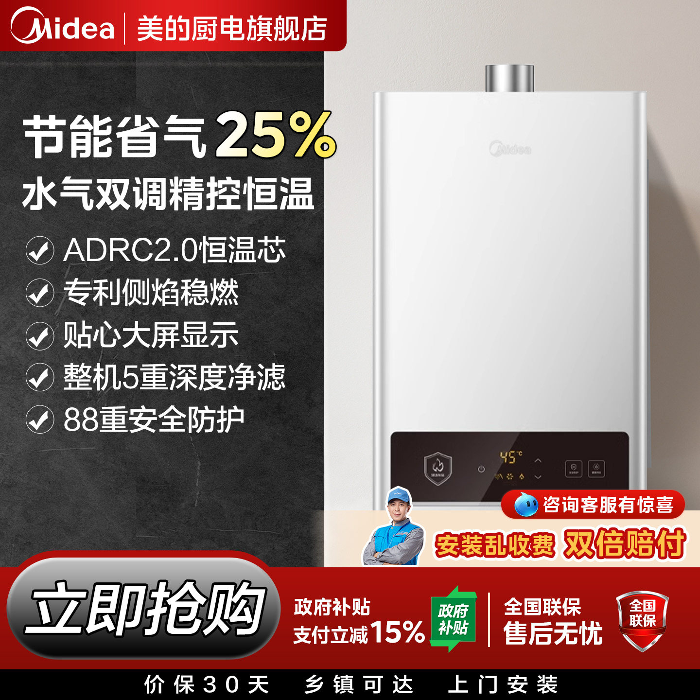 美的燃气热水器16L/14L家用厨房即热恒温水气双调变频恒温HW