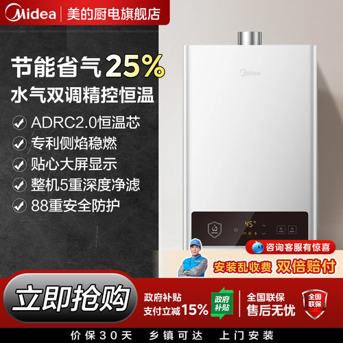 美的燃气热水器16L/14LHWFpro