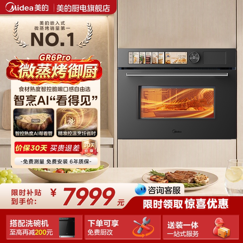美的微蒸烤御厨GR6Pro大师系列AI灵眸3.0智能烹饪识别