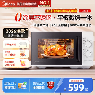 美的微波炉26新款微烤一体家用不锈钢内胆变频平板速热正品C231