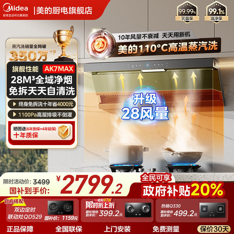 政府补贴美的蒸汽洗顶侧双吸家用大吸力油烟机厨房AK7T/AK7M