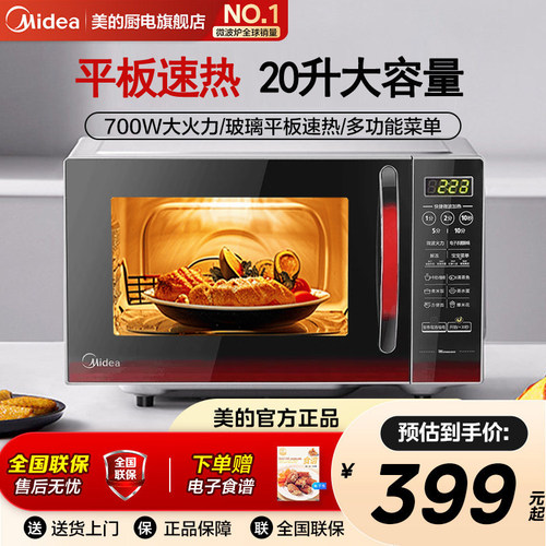 美的微波炉M22J一人家用小型迷你一人平板式速热官方旗舰正品M2C