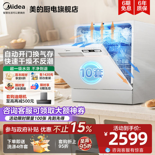 美的洗碗机智能全自动大容量嵌入式家用-A