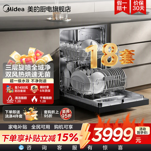 【新品首发】美的洗碗机X5Max