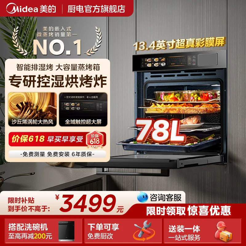 美的SX7嵌入式蒸烤箱一体机78L大容量家用烤箱智能控湿电蒸箱
