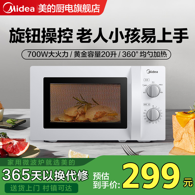 美的微波炉家用小型迷你20L多功能转盘热饭机械式官方旗舰正品