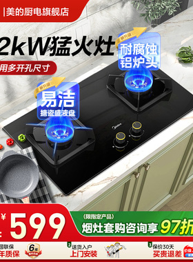 美的家用双灶Q325天然气燃气灶具Q310煤气灶炉台官方正品台嵌两用