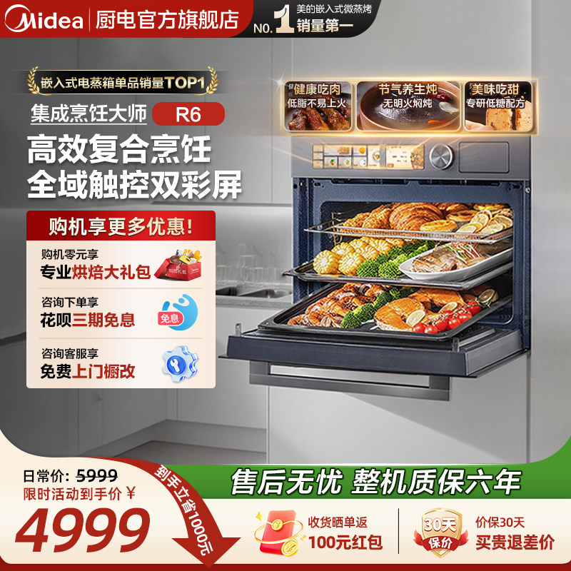 【旗舰爆款】美的R6微蒸烤一体机嵌入式蒸烤箱家用蒸箱智能微波炉