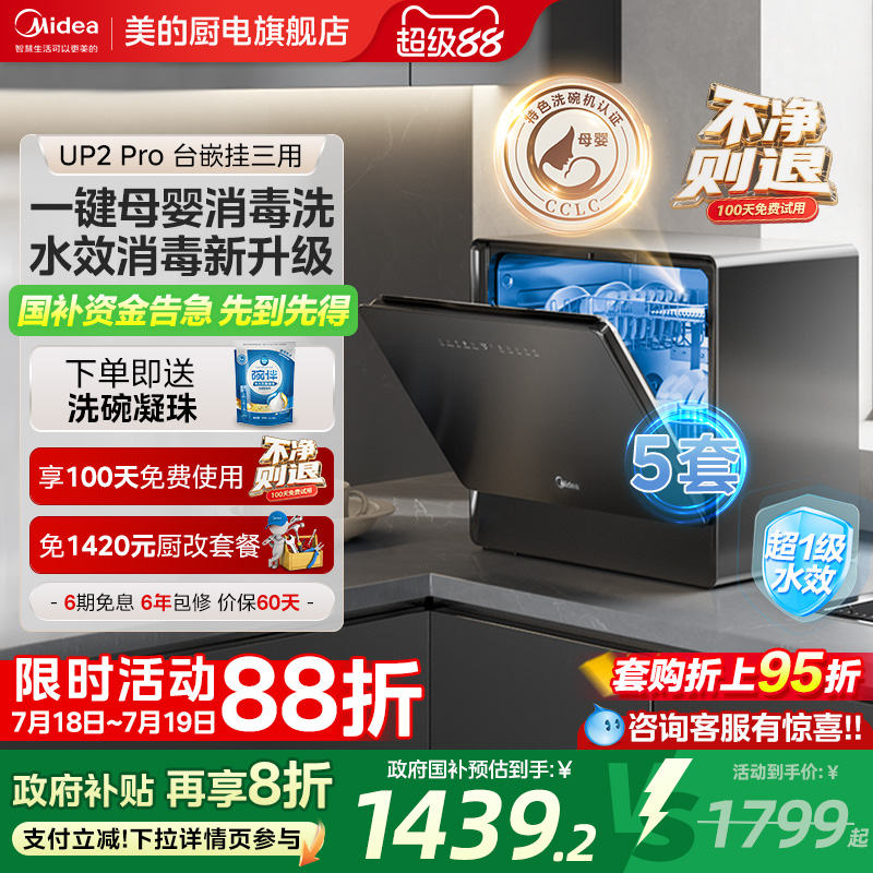 美的洗碗机小型台式免安装UP2Pro