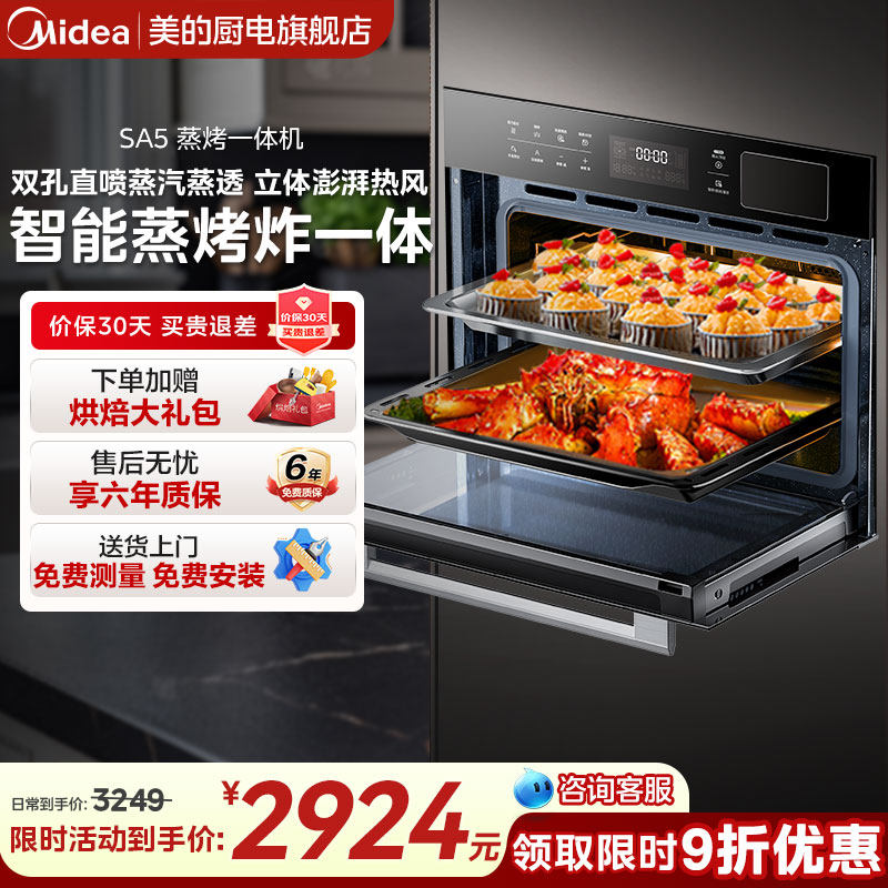 美的蒸烤一体机嵌入式烤箱智能蒸烤箱家用55L大容量电蒸箱SA5