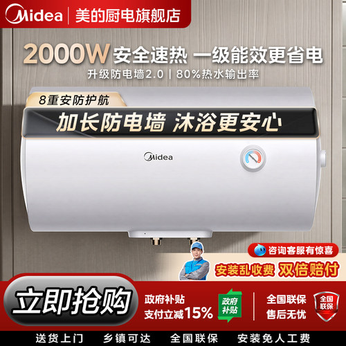 美的电热水器40/50/60/80升容量