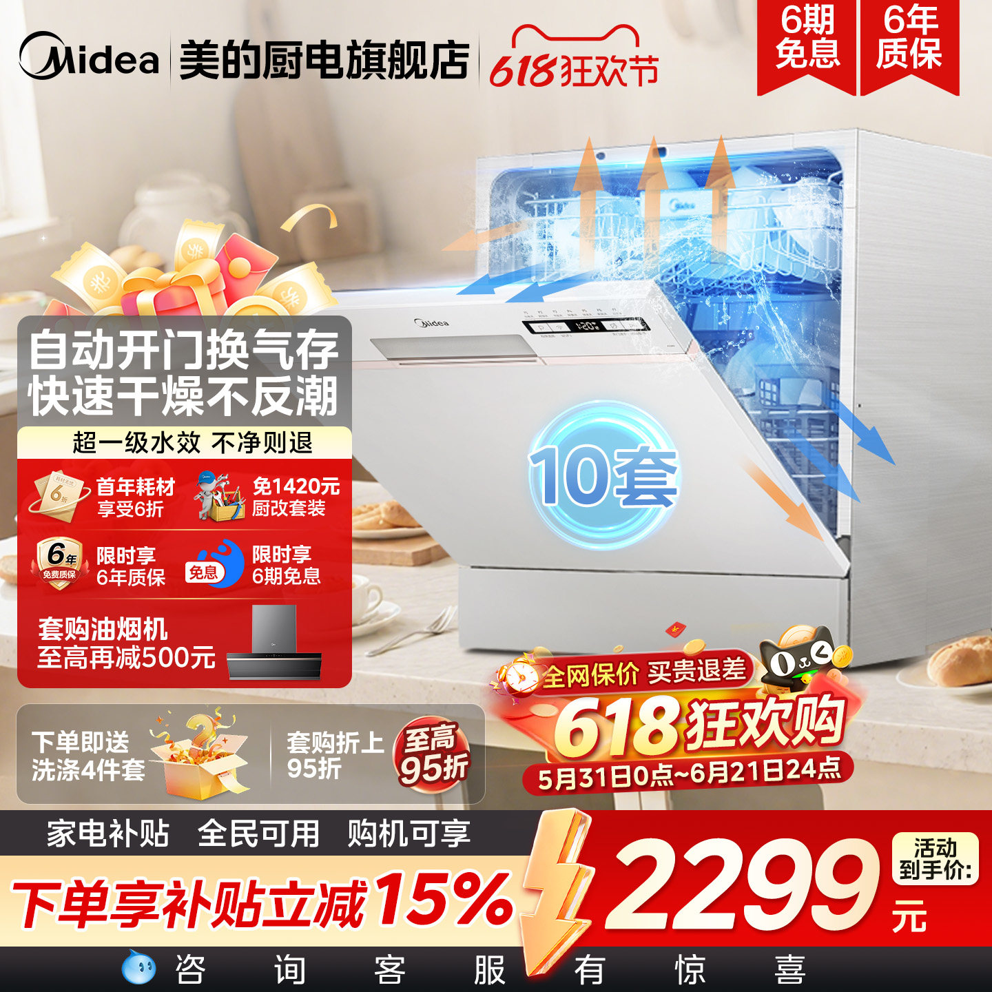 美的洗碗机AQ80S全自动家用智能自动开门10套台式嵌入式刷碗机
