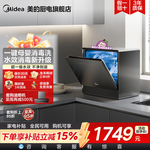 美的迷你小西梅台式洗碗机UP2Pro