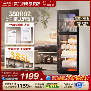 美的消毒柜商用家用烘干一体立式厨房消毒碗筷柜餐饮大容量380R02