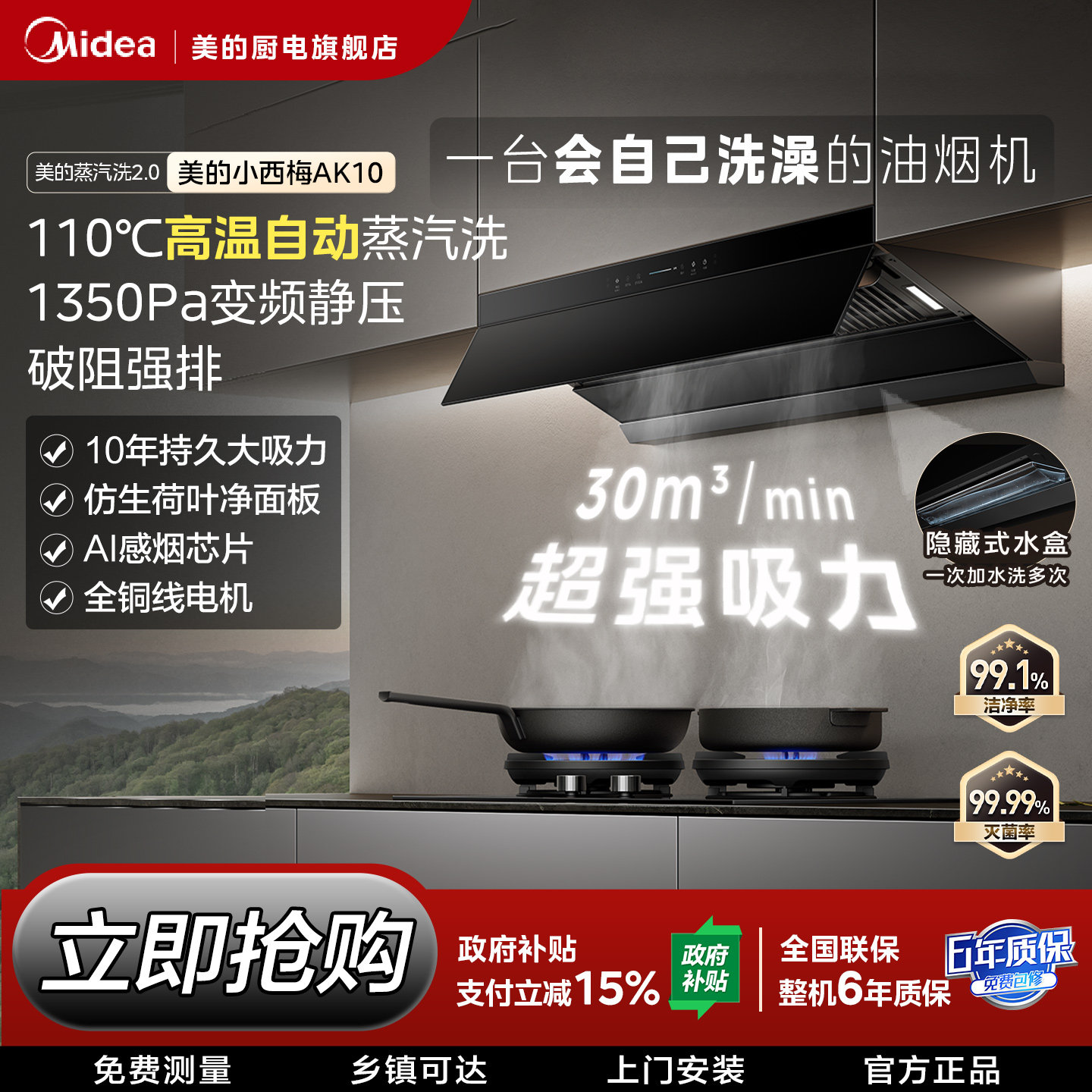 美的小西梅油烟机AK11自动蒸汽洗30风量大吸力家用厨房油烟机AK10