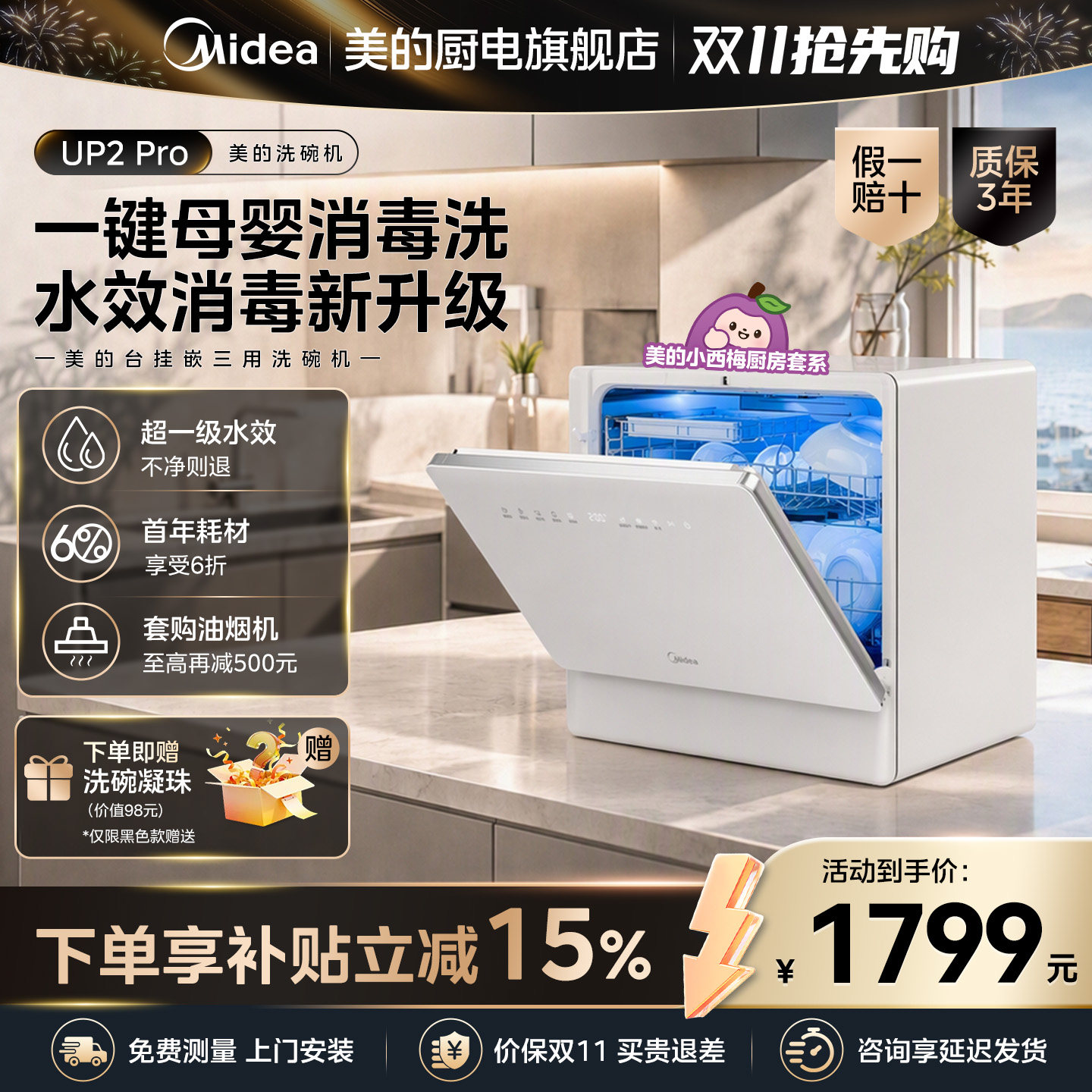 美的迷你小西梅台式洗碗机UP2Pro家用免安装5套烘干消毒小魔方