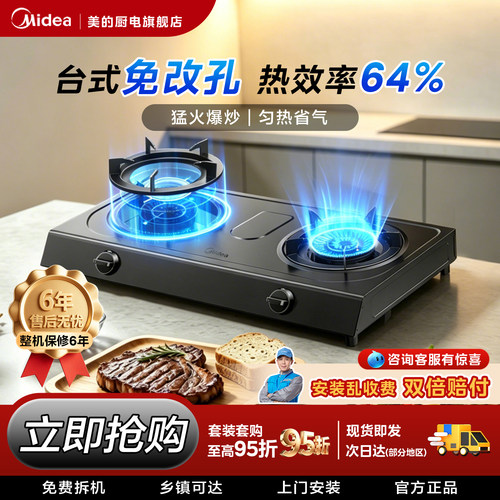 美的5.2KW猛火台灶TX3