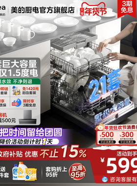 美的洗碗机GX1200Max家用21套超大容量智能全自动嵌入消毒柜一体