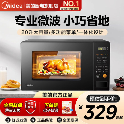 美的微波炉213B转盘加热