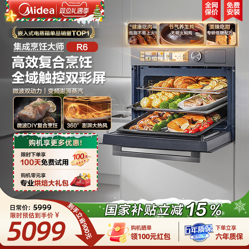 [政府补贴]美的R6微蒸烤炸炖一体机嵌入式智能电蒸烤箱家用微波炉