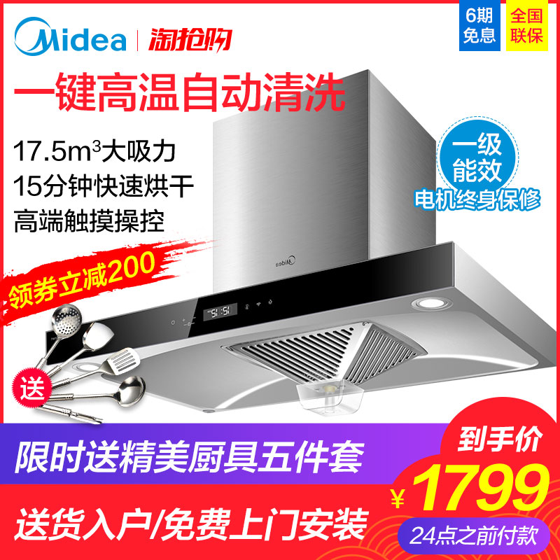 Midea/ÃÀµÄ CXW-200-DT520RW³éÓÍÑÌ»úŷʽ¶¥Îüʽ×Ô¶¯ÇåÏ´ÌØ¼Û¼ÒÓÃ