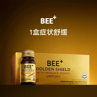 【活动咨询】bee+小金盾养胃饮