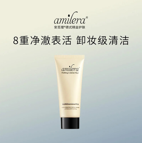 amilera安觅理超导玻尿酸系列洁面乳100ml水光洁面洗面奶保湿温和
