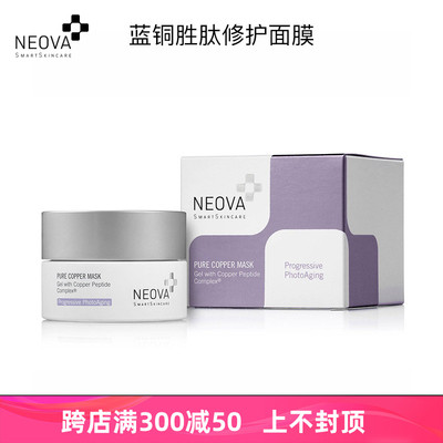 美国NEOVA尼奥瓦蓝铜胜肽修护面膜涂抹式补水保湿改善肌肤50ml