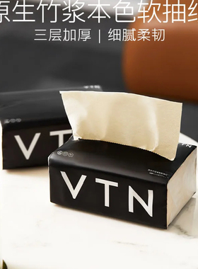 VTN原生竹浆本色软抽纸三层加厚柔韧家用纸巾面巾纸卫生纸20包
