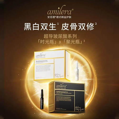 amilera玻尿酸超导时光瓶精华