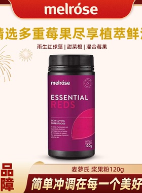 澳洲melrose麦萝氏浆果粉果蔬粉膳食纤维混合莓果甜菜根虾青素粉