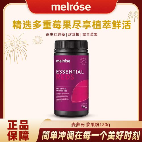 melrose麦萝氏浆果粉膳食纤维