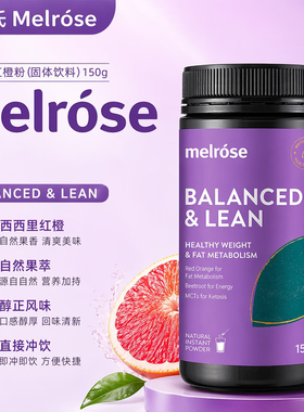 澳洲进口melrose麦萝氏红橙粉小红粉果蔬膳食纤维冲饮果蔬粉150g