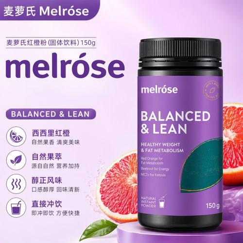 melrose麦萝氏红橙粉膳食纤维