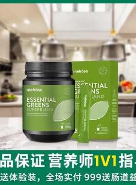 澳洲melrose全能绿瘦子大麦小麦草红橙粉植物精萃肠道膳食纤维粉