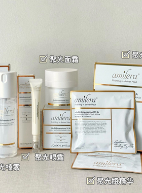 amilera聚光白缎光面部套装