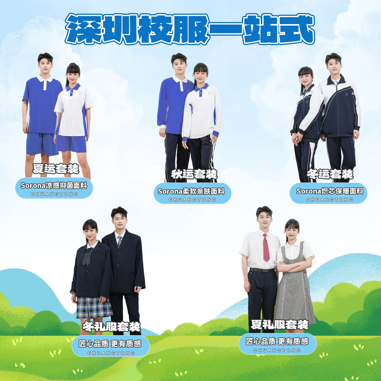 深圳校服新生中学男女4/6/8套餐