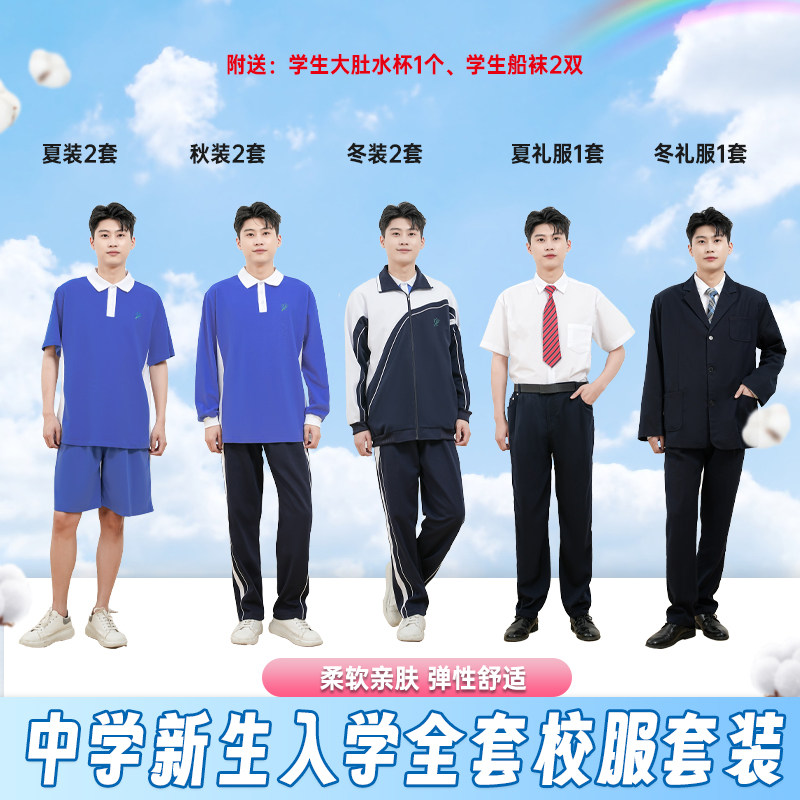 深圳校服新生中学男款入学服装