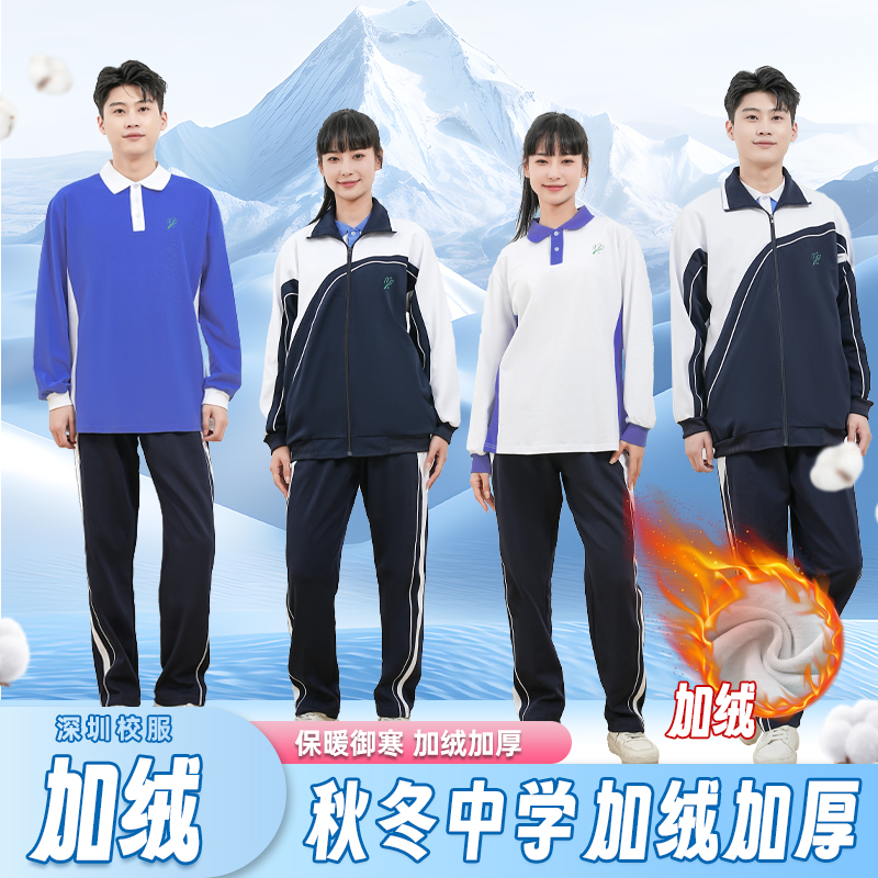 深圳校服中学生棉质加绒防寒黑色