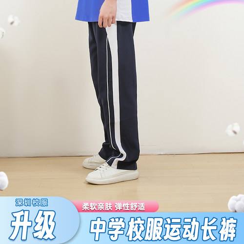 深圳校服裤中学长裤男女初中校裤