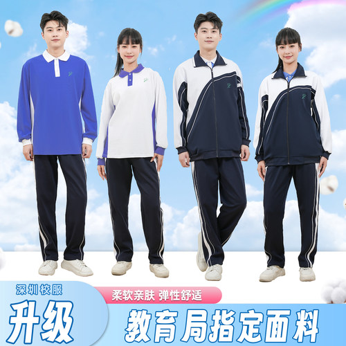 深圳校服中学生夏秋冬运动服套装