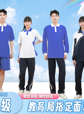 深圳校服中学生男女春秋长裤高中夏装短袖T恤短裤薄校裤冬外套装