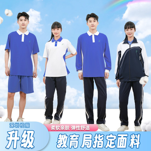 深圳校服中学生春夏运动服套装
