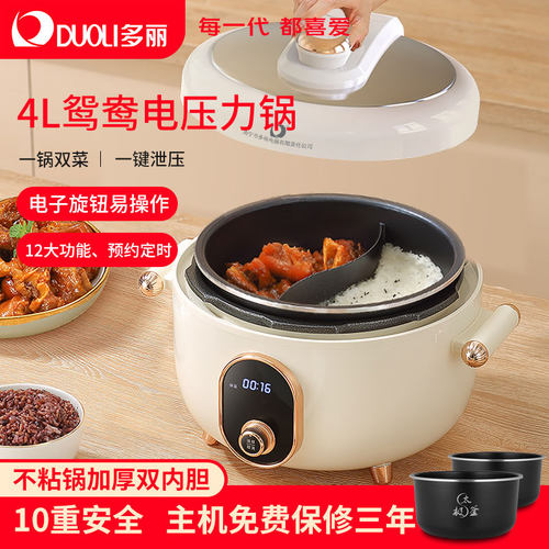 多丽鸳鸯电压力锅双胆4L