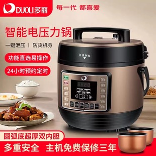 多丽电高压锅家用6升大容量电压力锅加厚内胆5升高端多功能防烫盖