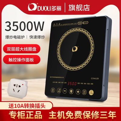 多丽电磁炉多功能大功率3500W