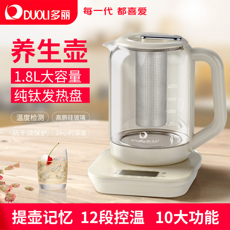多丽1.8L养生壶12段控温防干烧